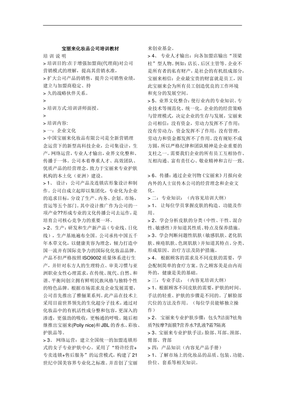 某某化妆品公司培训课件_第1页