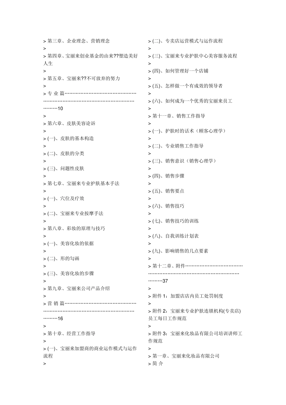 某某化妆品公司培训课件_第3页