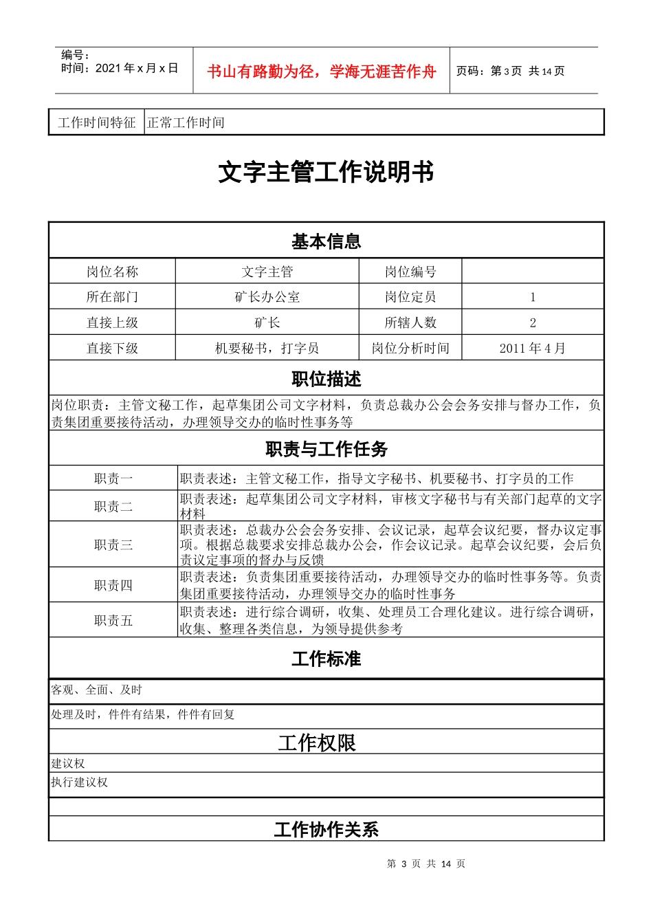 西安科技大学工作分析_第3页