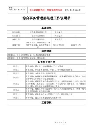 西安科技大学工作分析