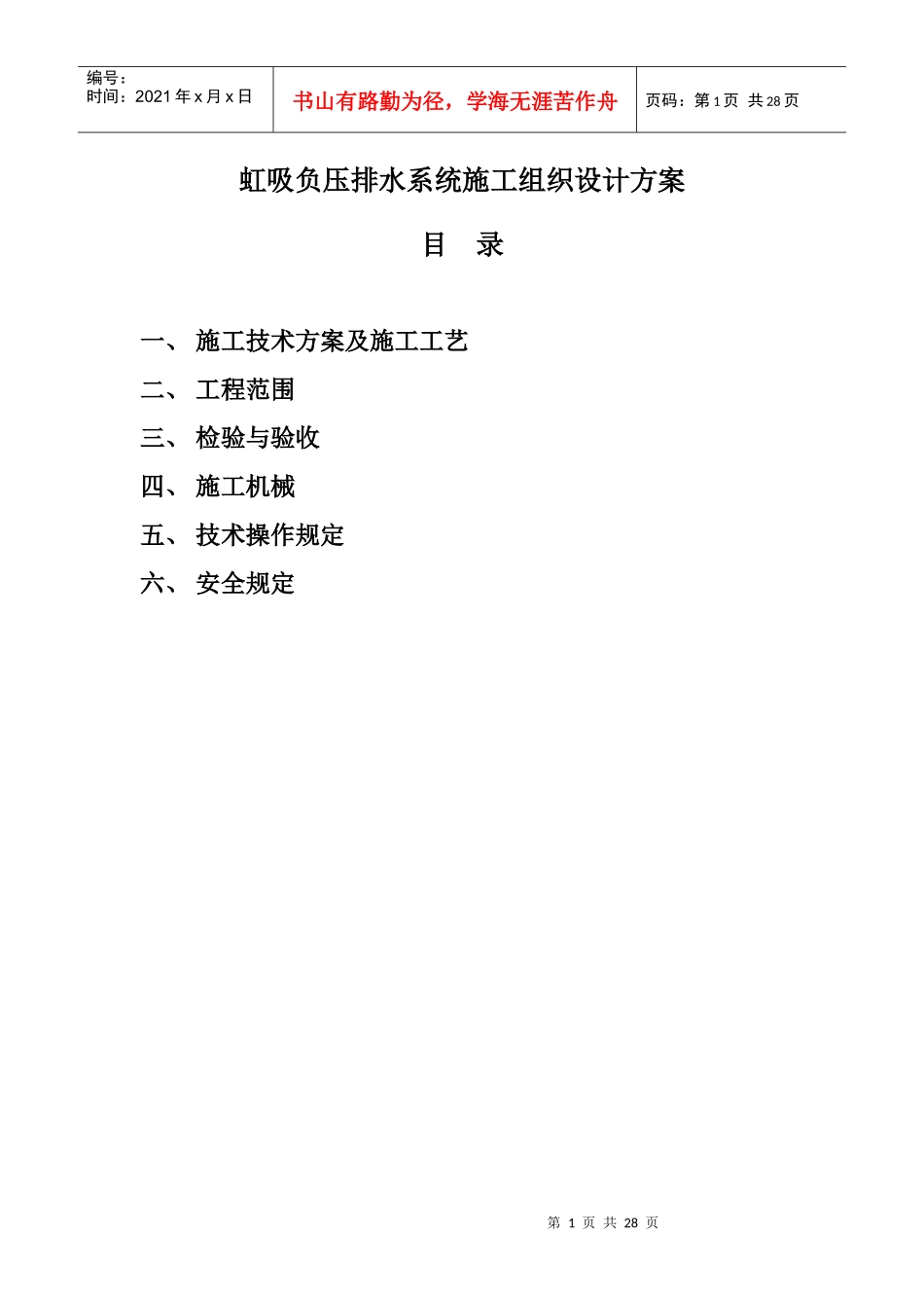 钢结构屋面施工方案培训资料_第1页