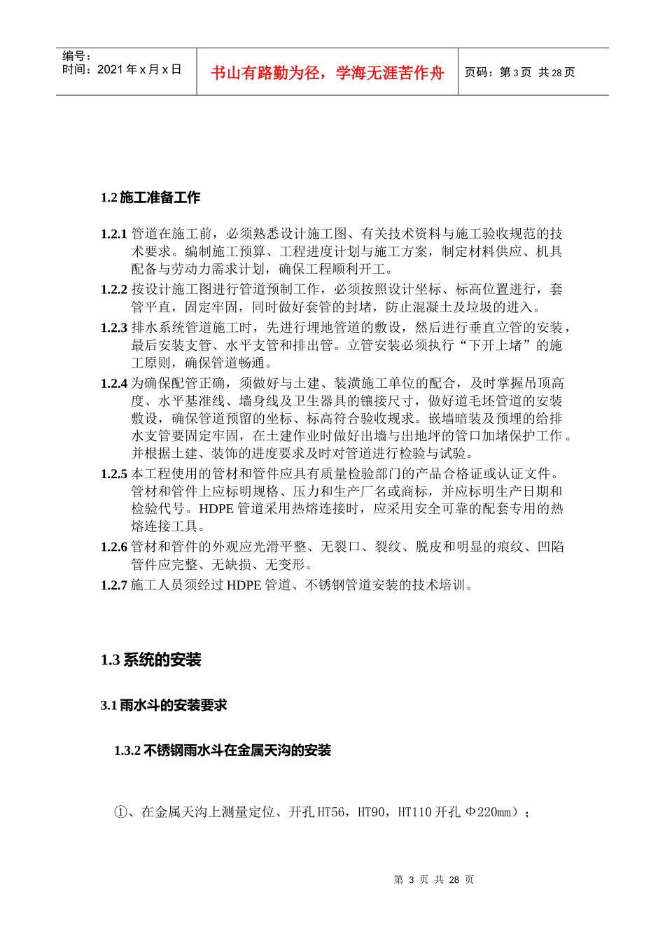 钢结构屋面施工方案培训资料_第3页