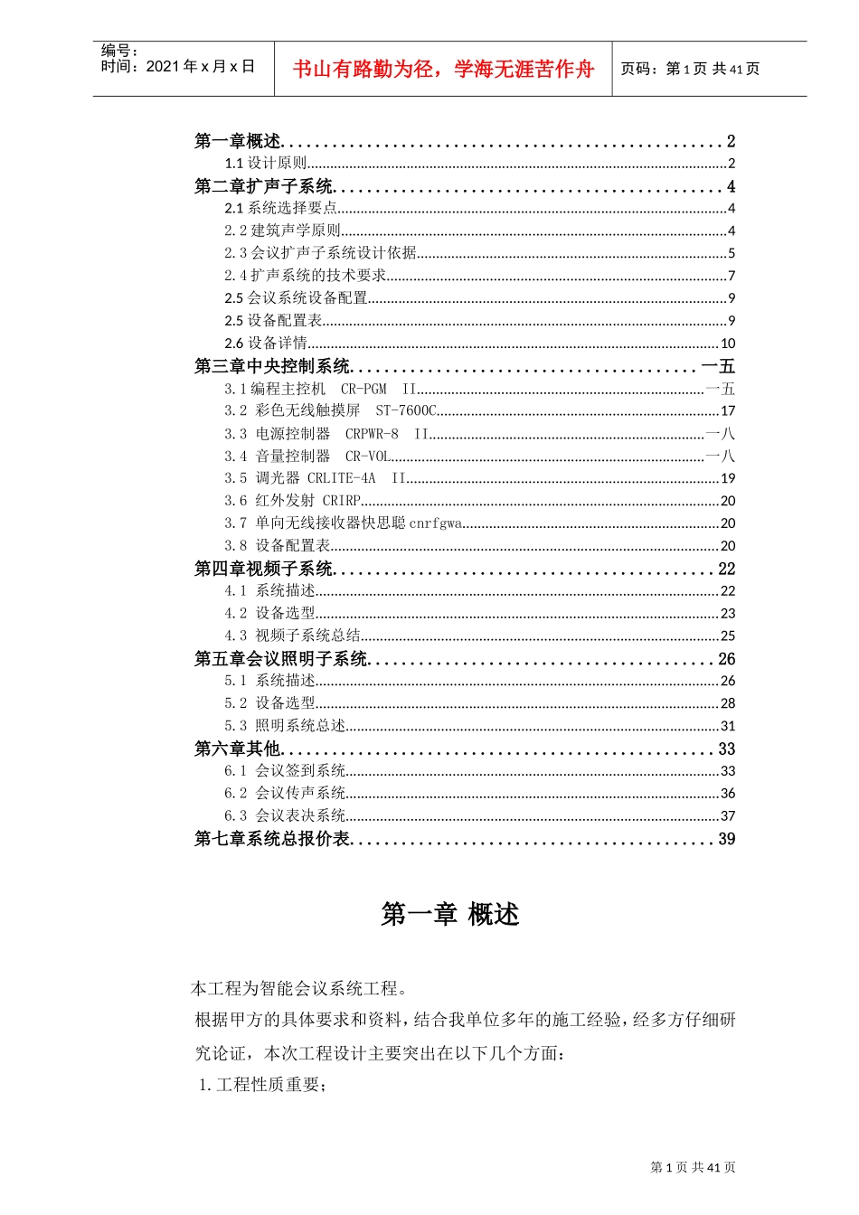 智能会议系统设计方案_第2页