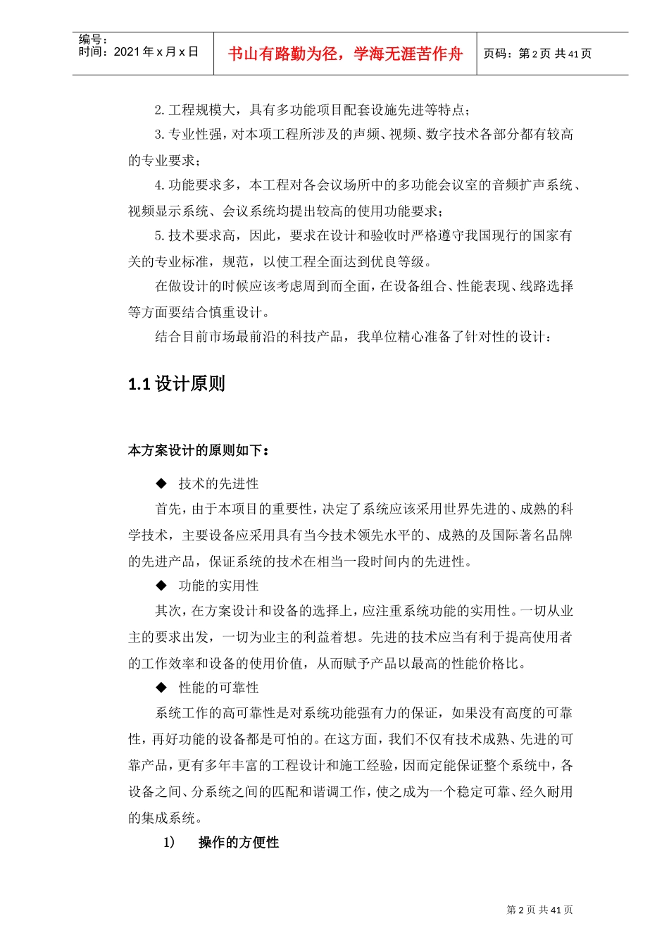 智能会议系统设计方案_第3页