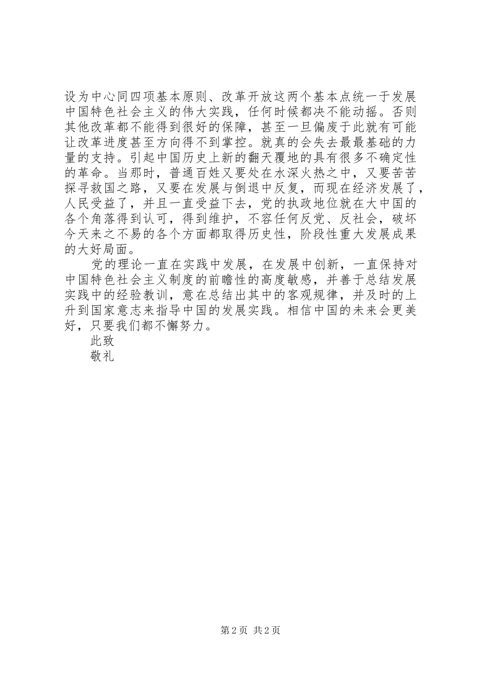 十八届五中全会思想汇报[十八届五中全会精神学习思想汇报范文20XX年]_第2页