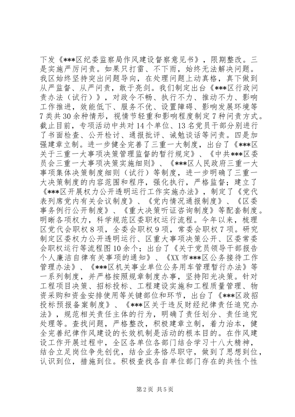 健全完善改进作风常态化的规章制度的思考_第2页