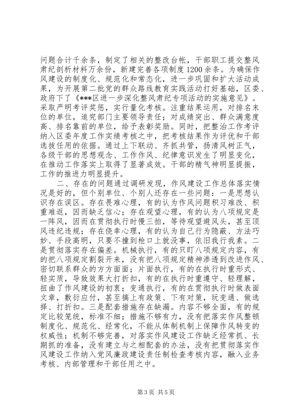 健全完善改进作风常态化的规章制度的思考_第3页