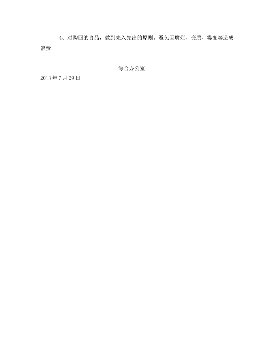 《安全管理环保》之综合办公室节能降耗措施 _第2页