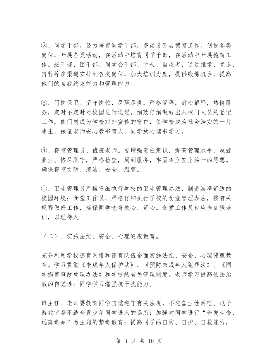 2024年春季政教处工作计划_第3页