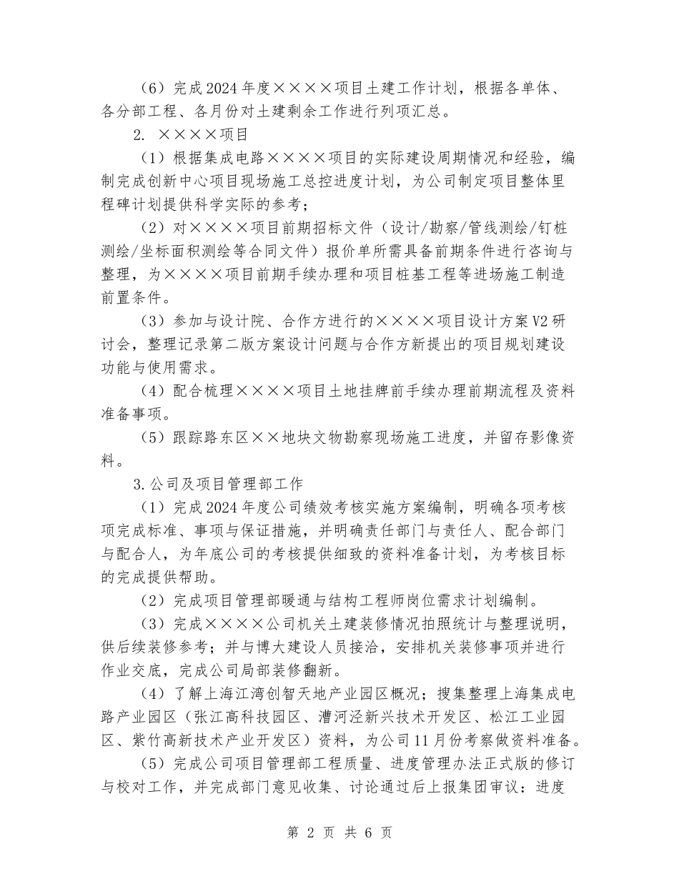 建筑项目管理部个人工作总结_第2页