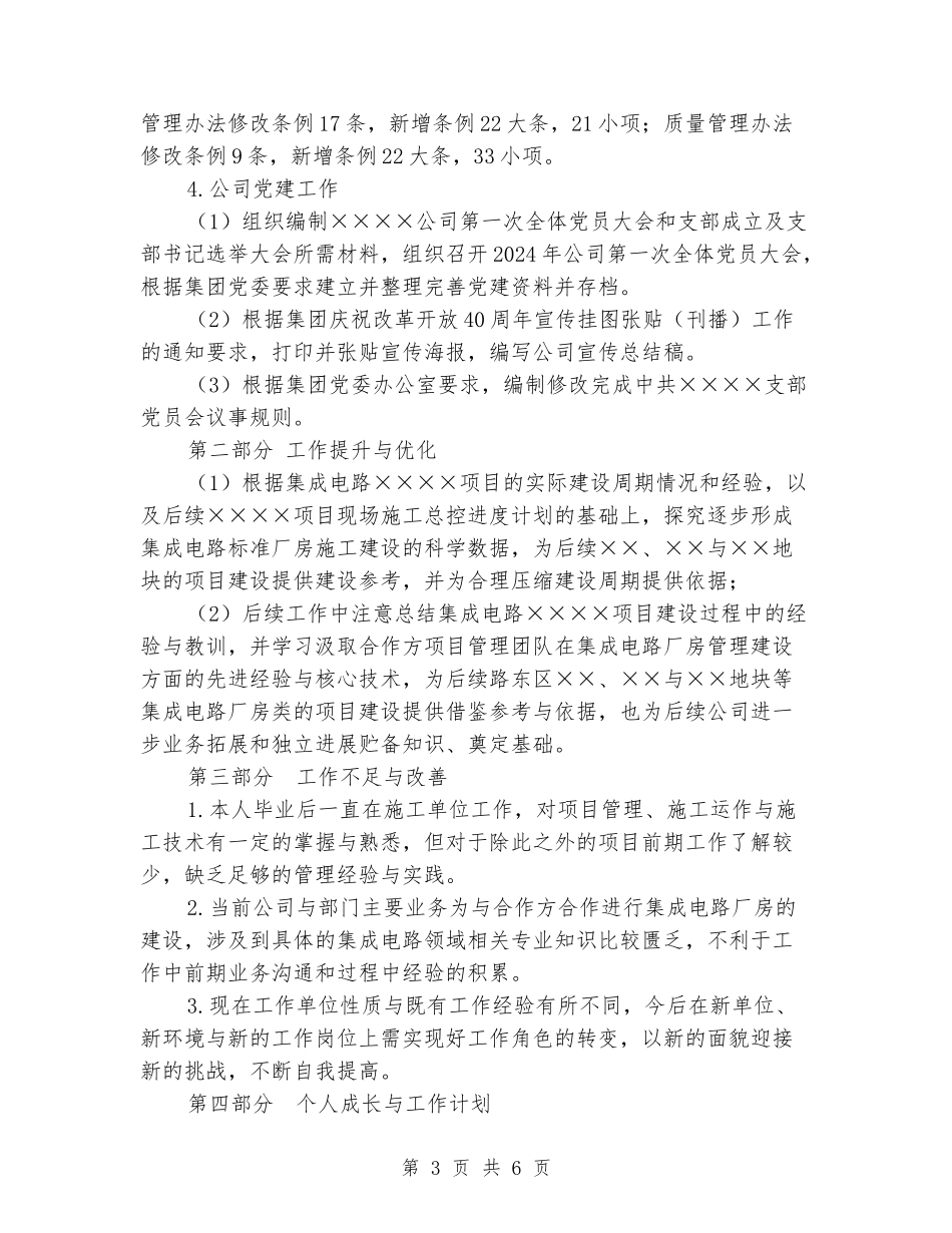 建筑项目管理部个人工作总结_第3页