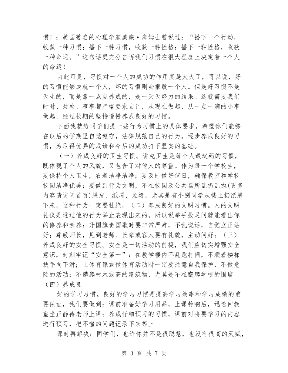 国旗下演讲稿题目_第3页