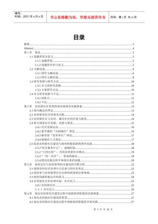 背景下农村新社区建设政府职能研究__以瑞安市为例