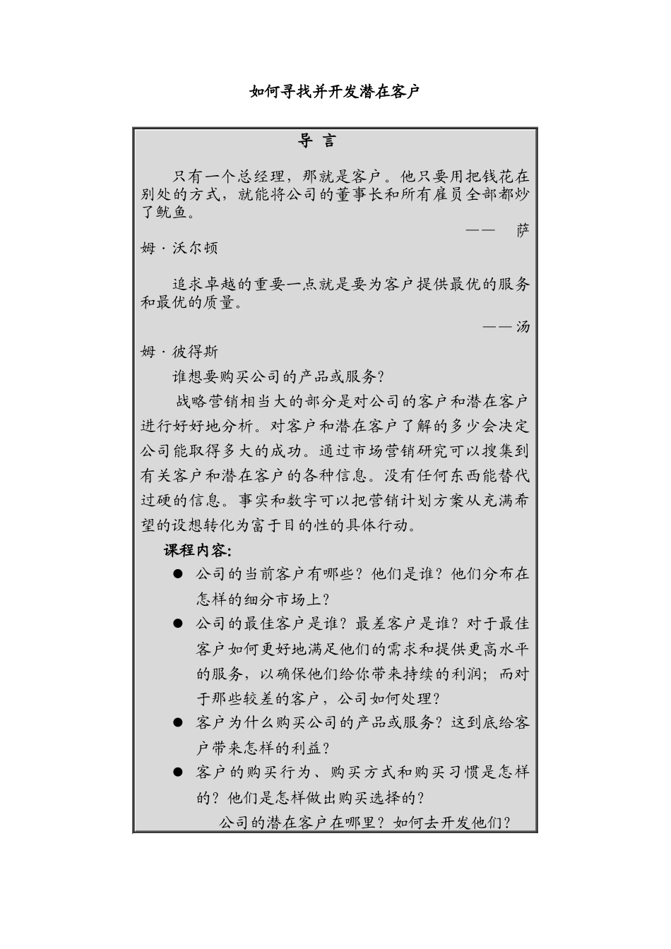 如何寻找并开发潜在客户（ 32页）_第2页