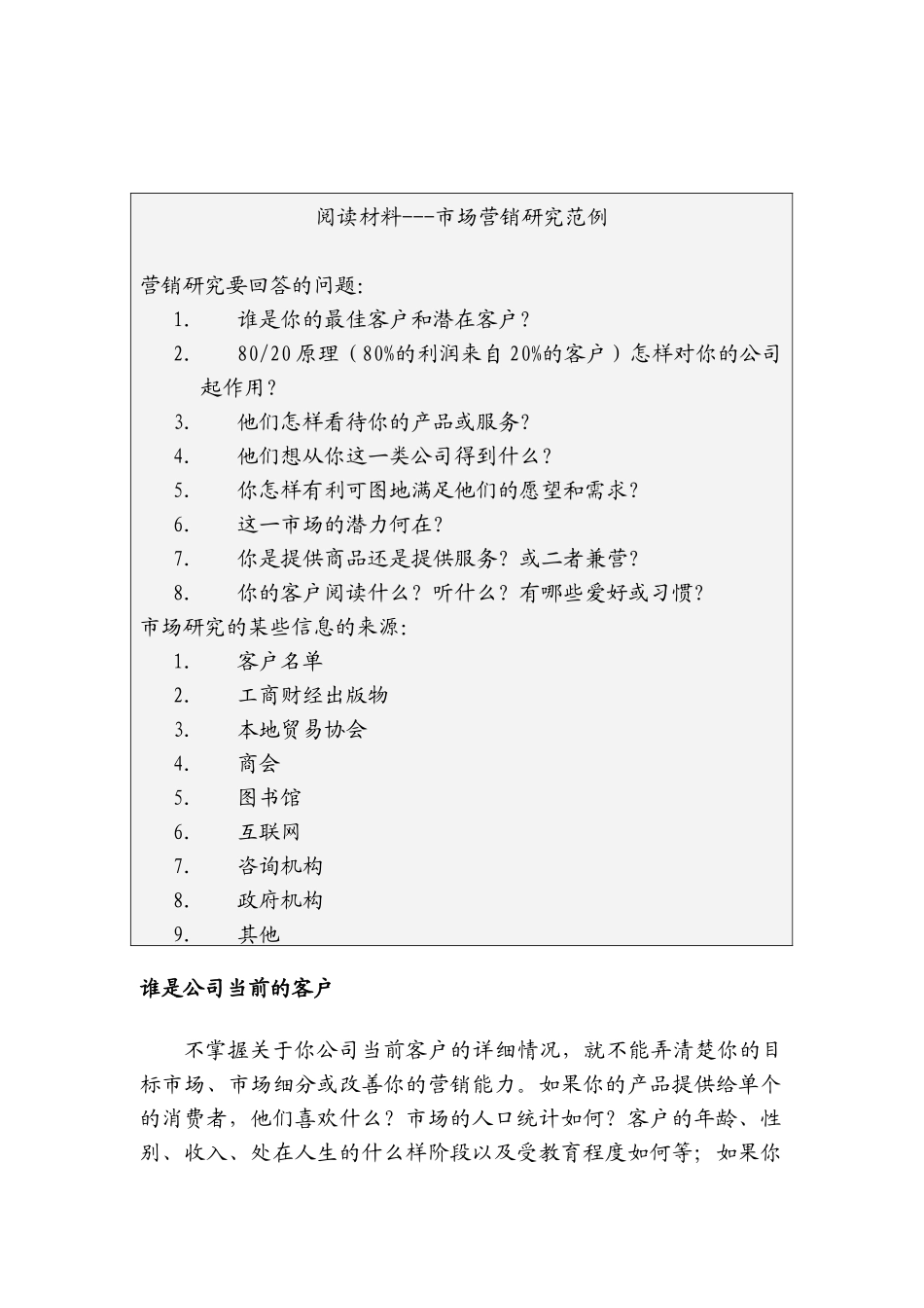 如何寻找并开发潜在客户（ 32页）_第3页