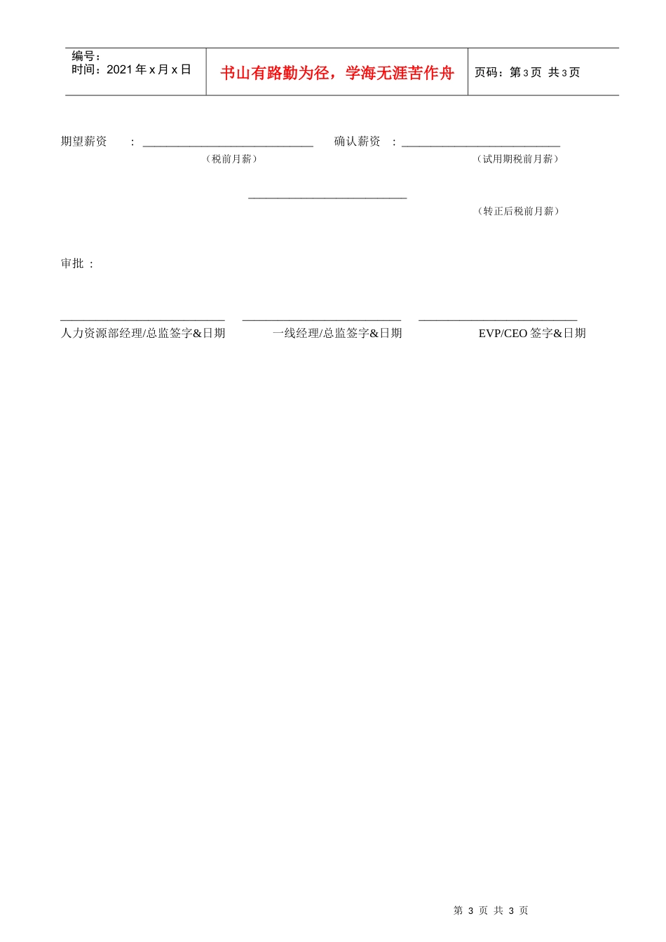 附件5-3：面试表_第3页