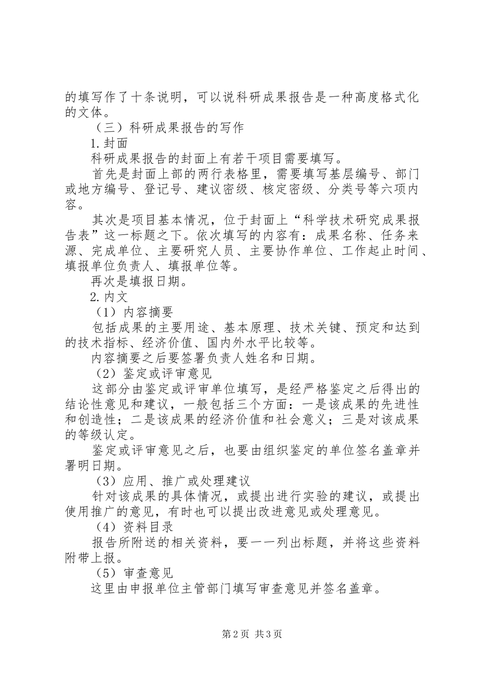 四、科研成果报告 _第2页