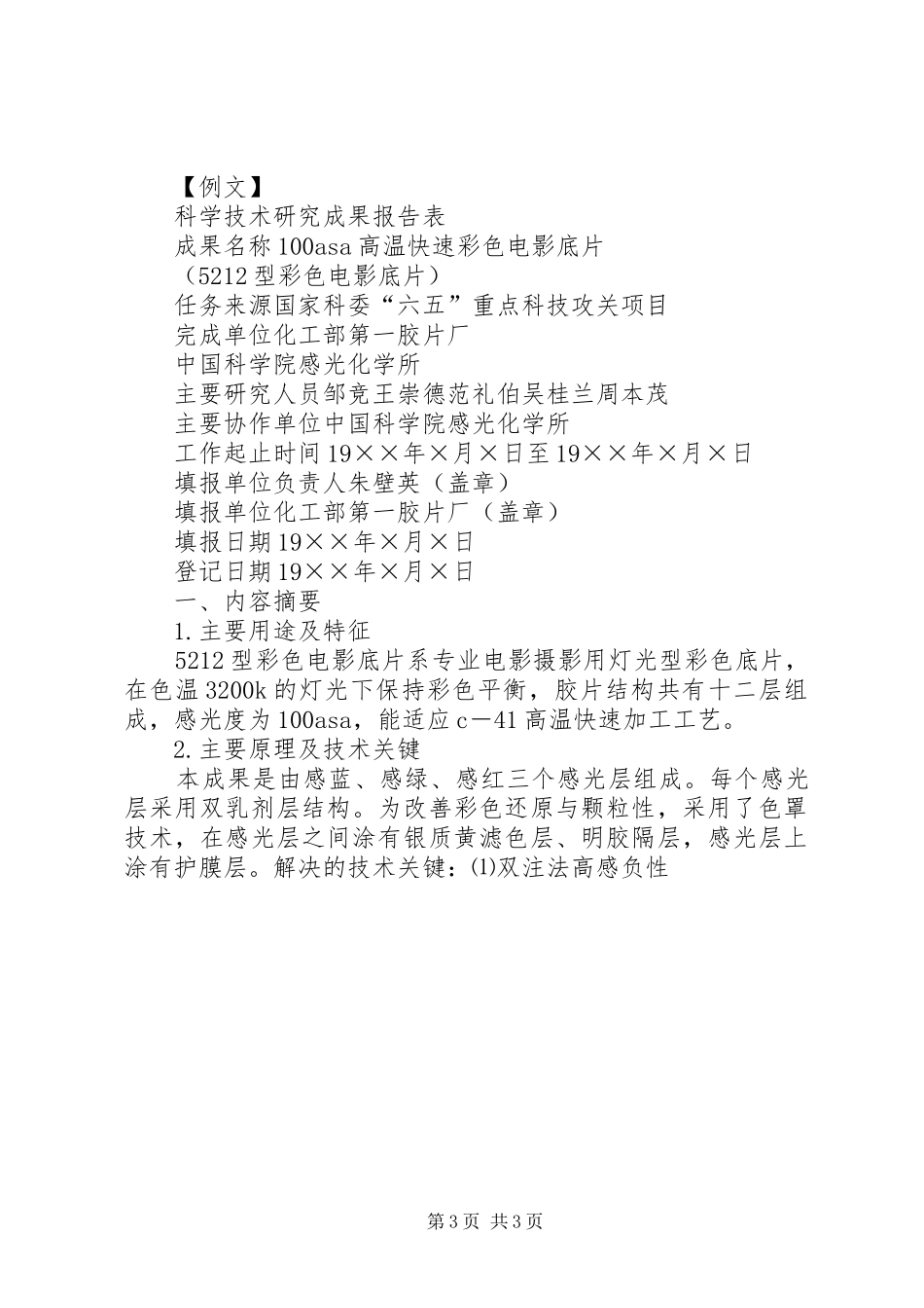 四、科研成果报告 _第3页