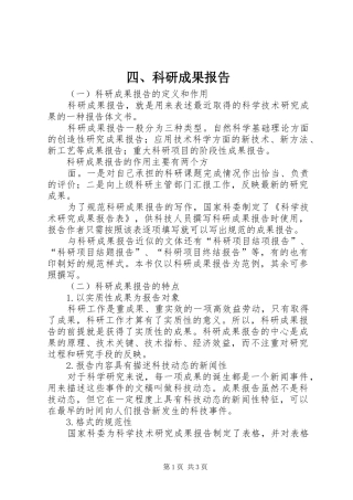 四、科研成果报告 