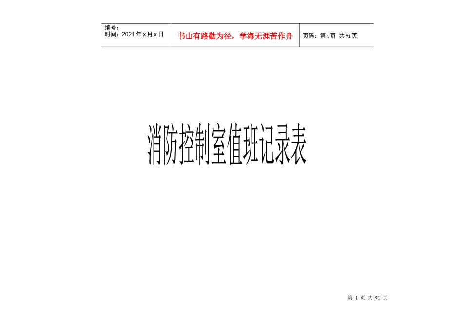 消防控制室值班记录2_第1页