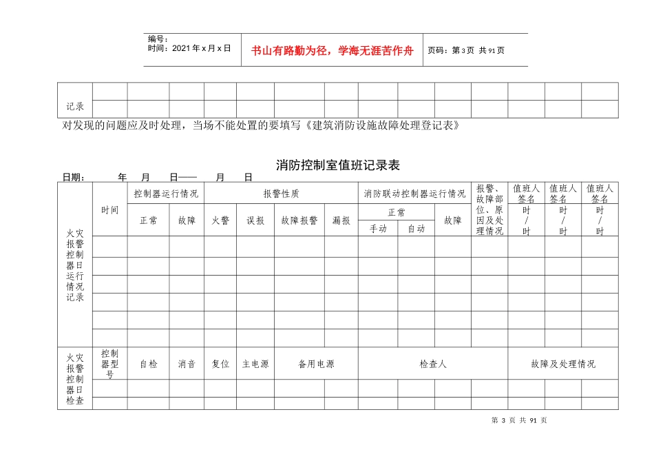 消防控制室值班记录2_第3页