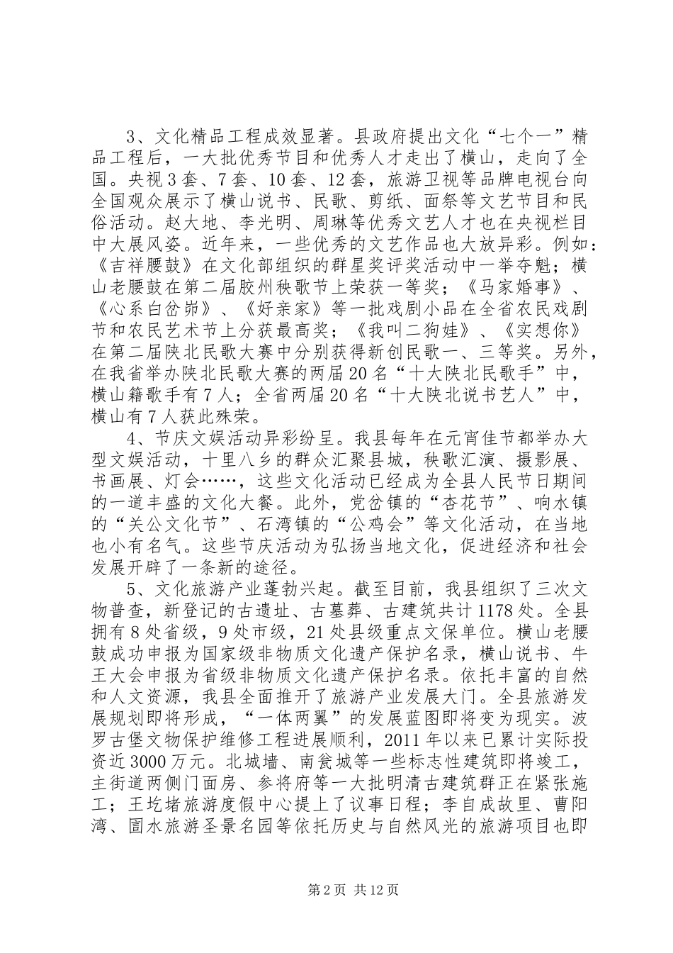 关于县新农村文化阵地建设情况的调研报告 _第2页