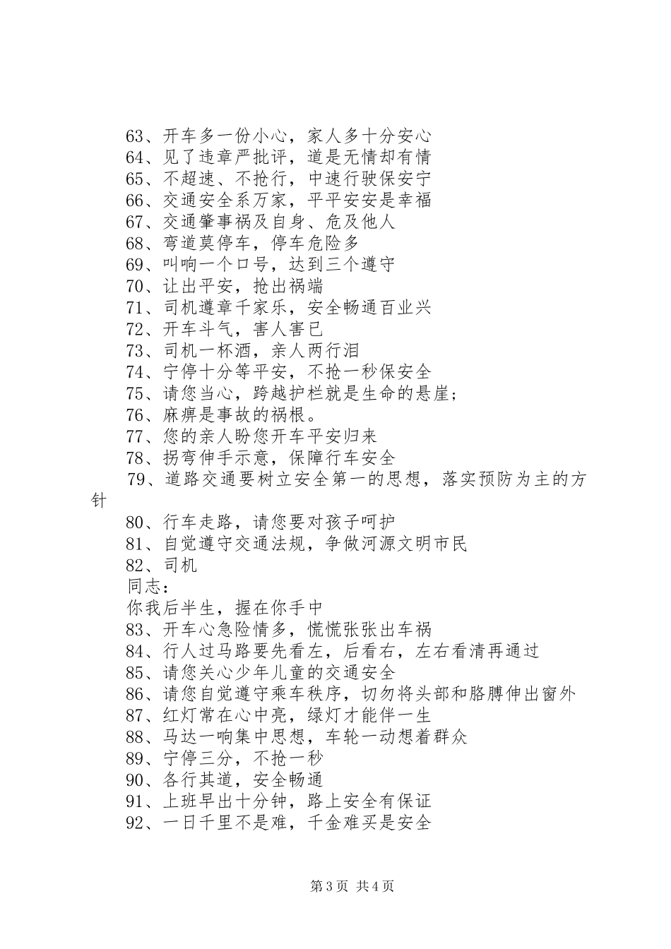 交通安全横幅标语集锦_第3页
