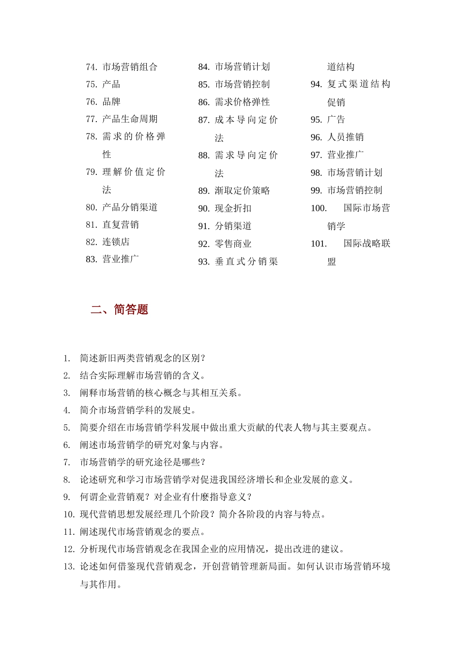 市场营销学训练题_第2页