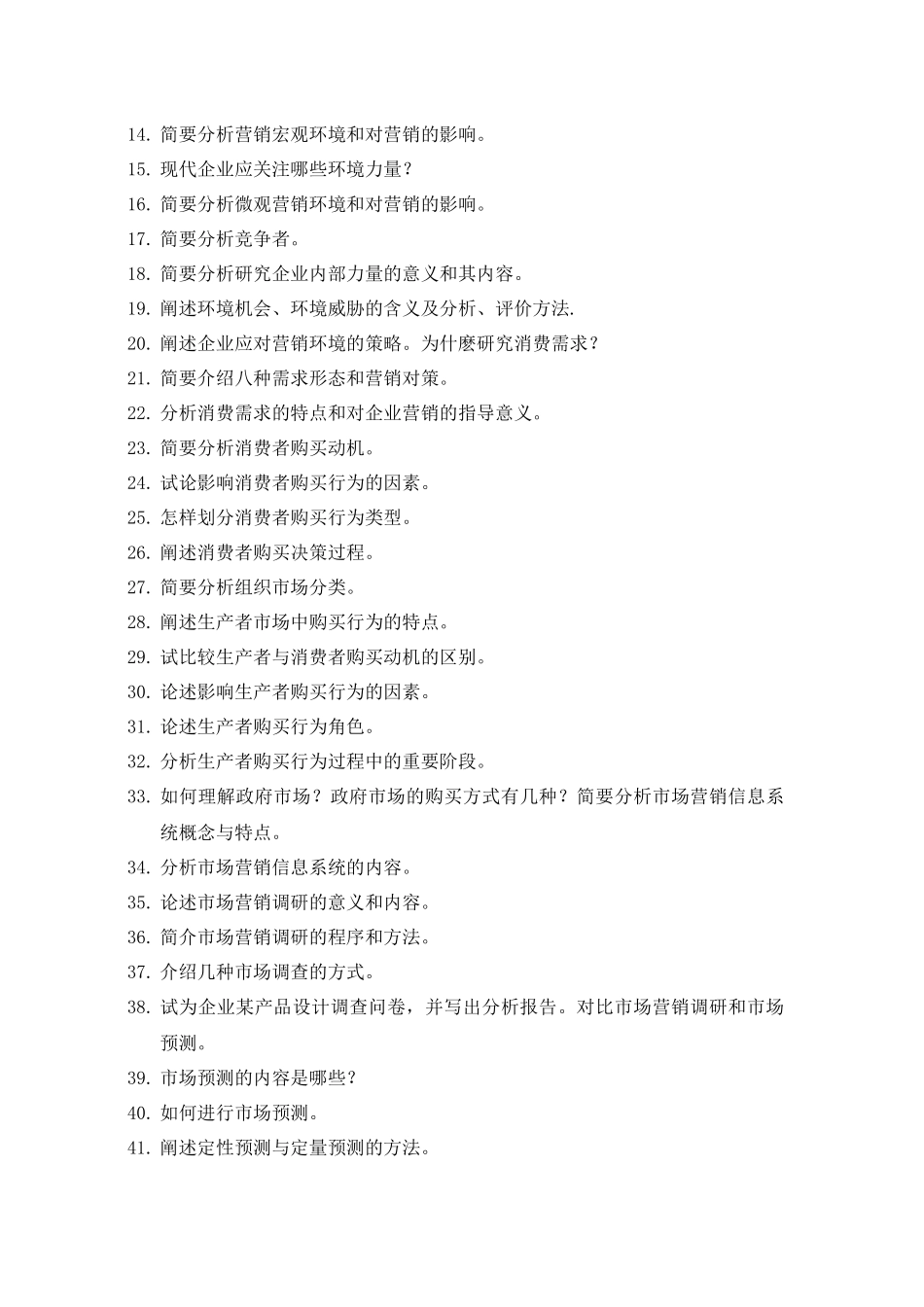 市场营销学训练题_第3页