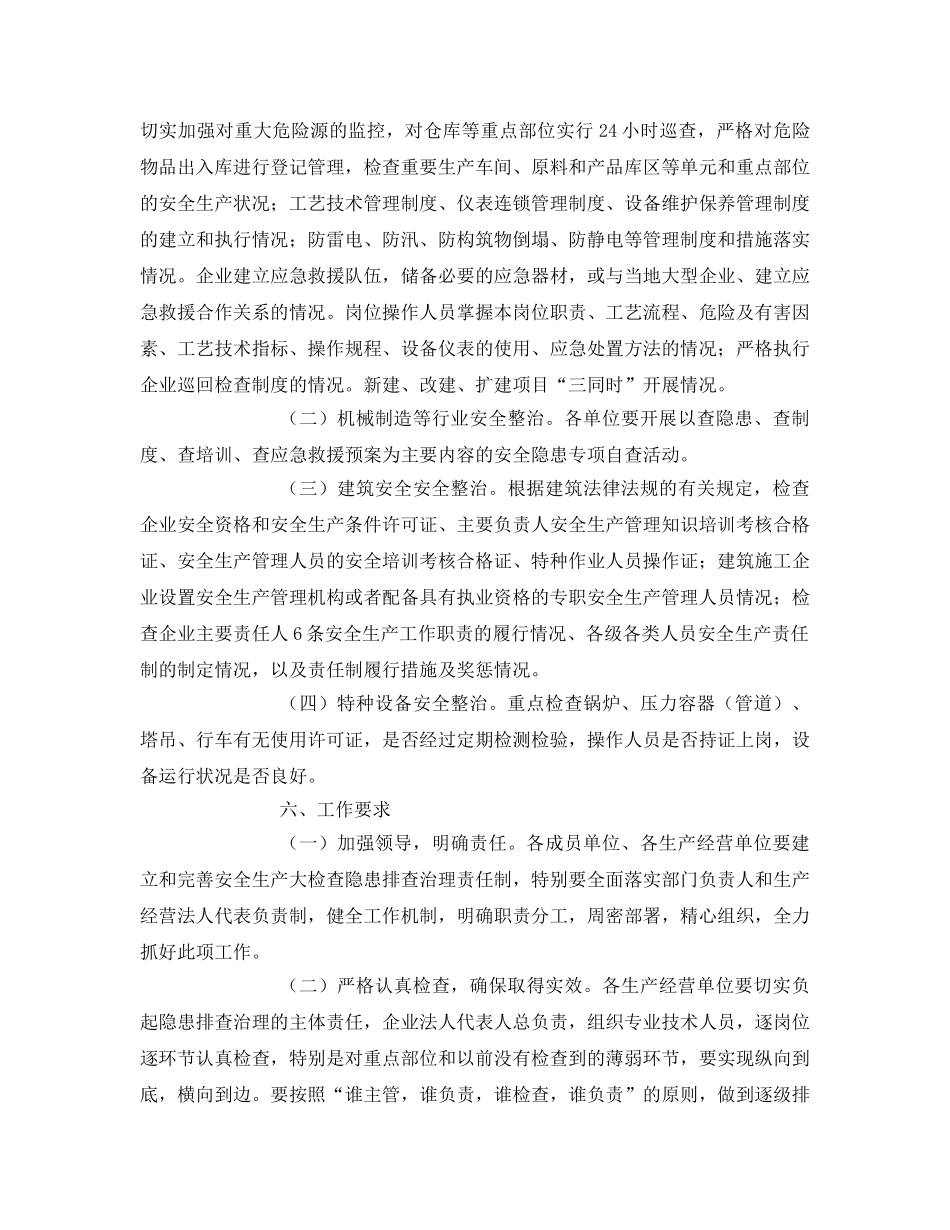 《安全管理文档》之2014年度中秋期间安全生产工作实施方案 _第2页