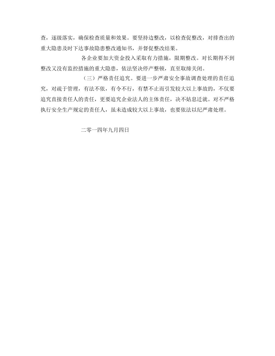 《安全管理文档》之2014年度中秋期间安全生产工作实施方案 _第3页