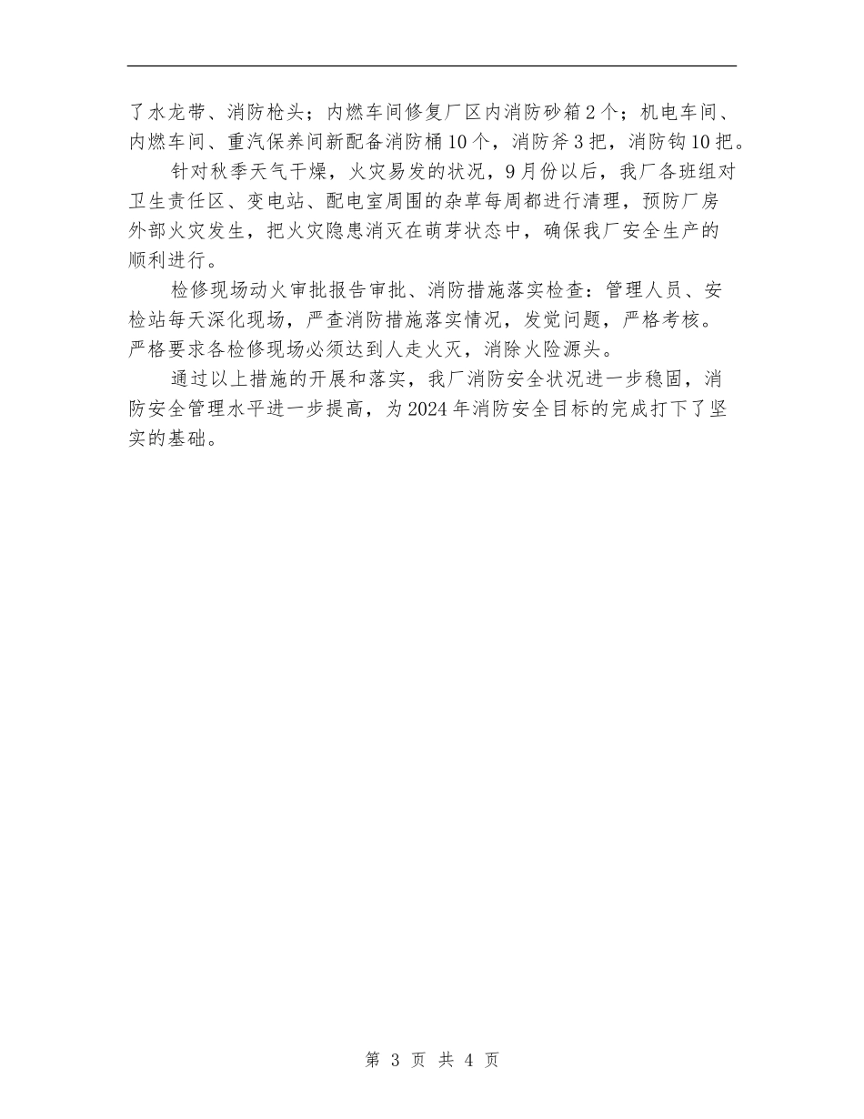 机修厂消防安全工作总结_第3页