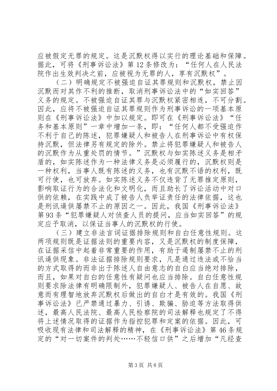 构建国内沉默权规章制度想法_第3页