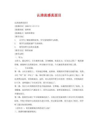 《安全管理文档》之认清流感真面目 