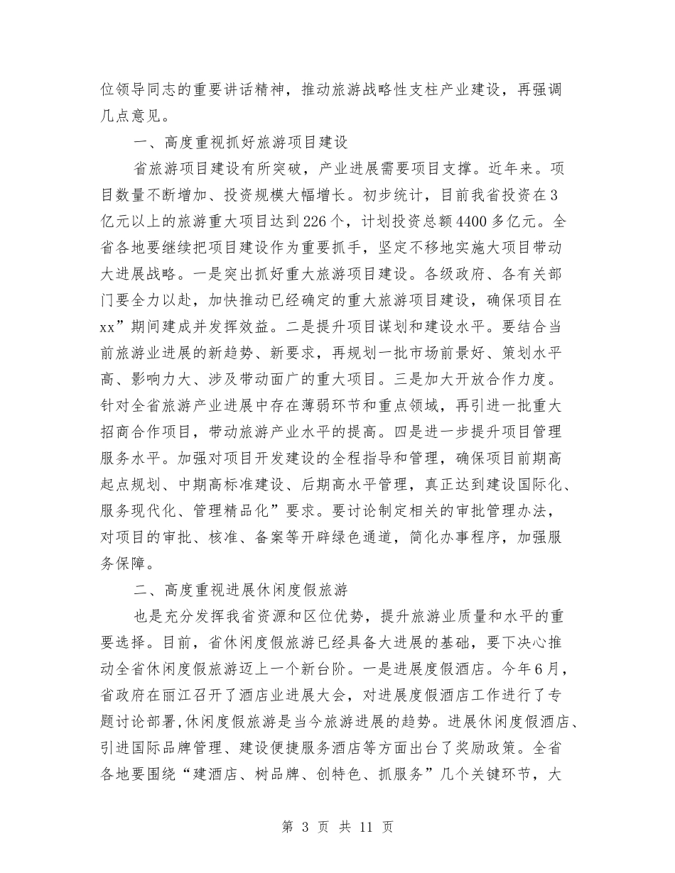 2024年旅游业年度小结与2024年旅游公司全年工作总结范文汇编_第3页