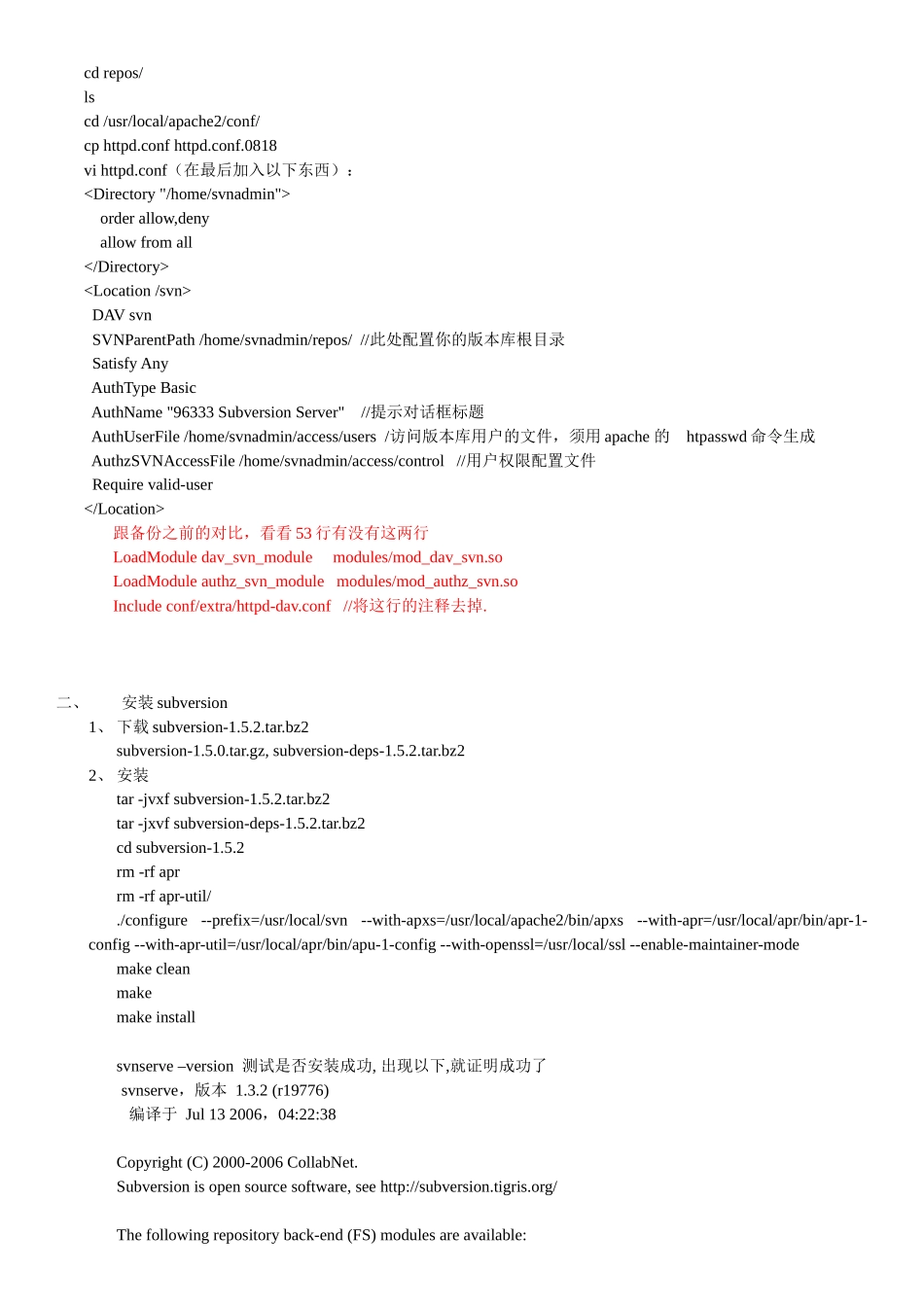 linux下搭建svn服务器_第3页