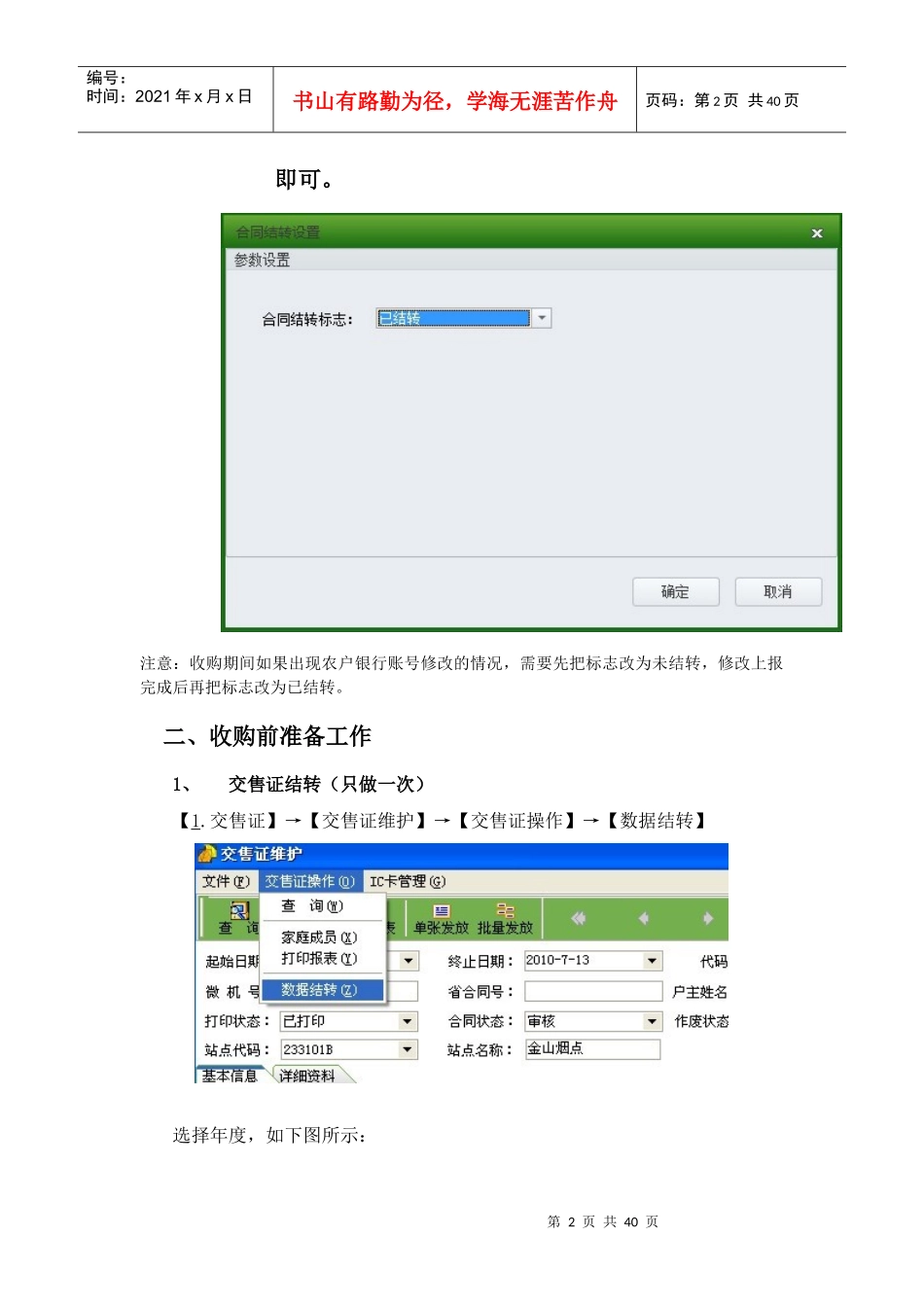 收购系统培训_第2页