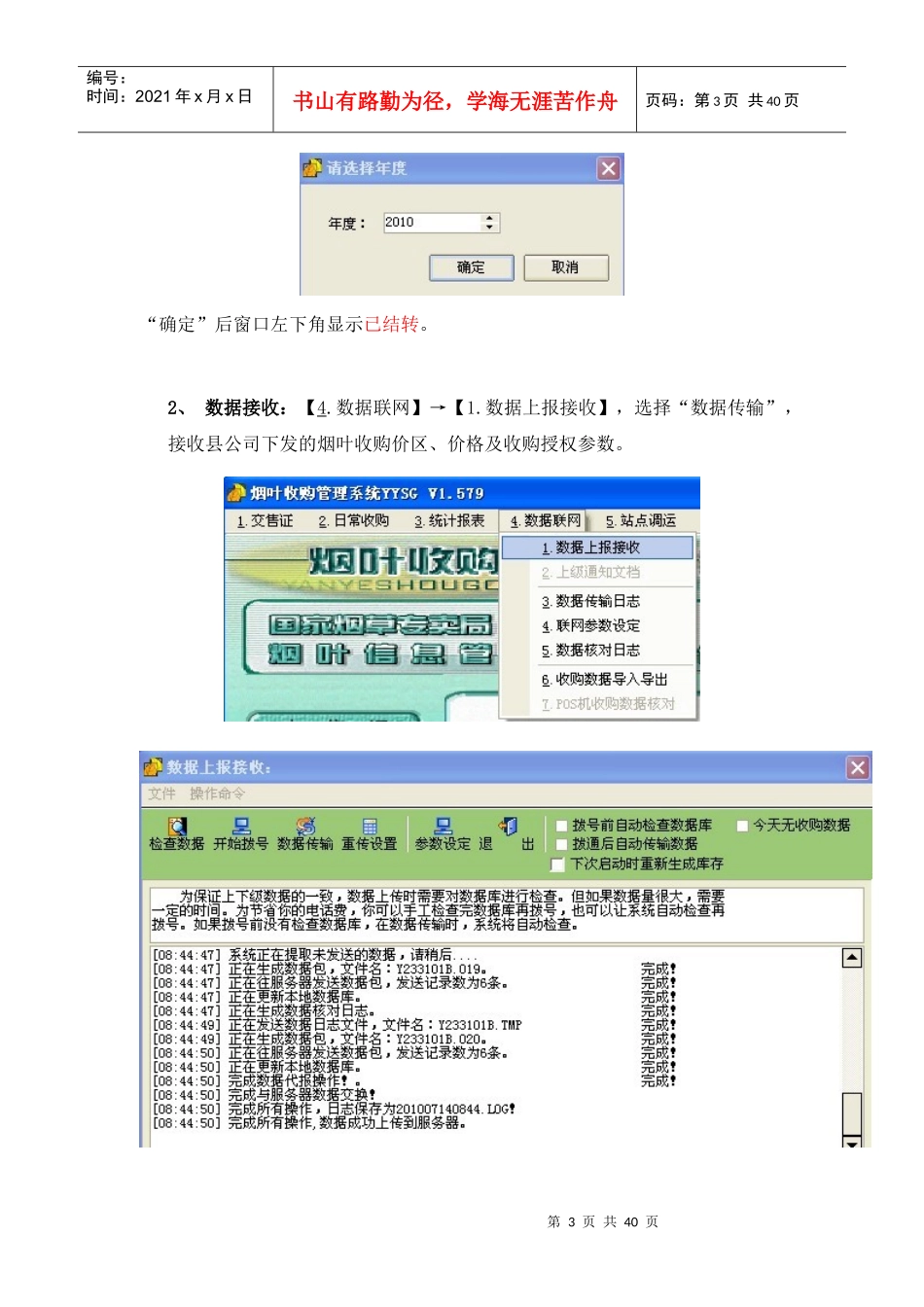 收购系统培训_第3页