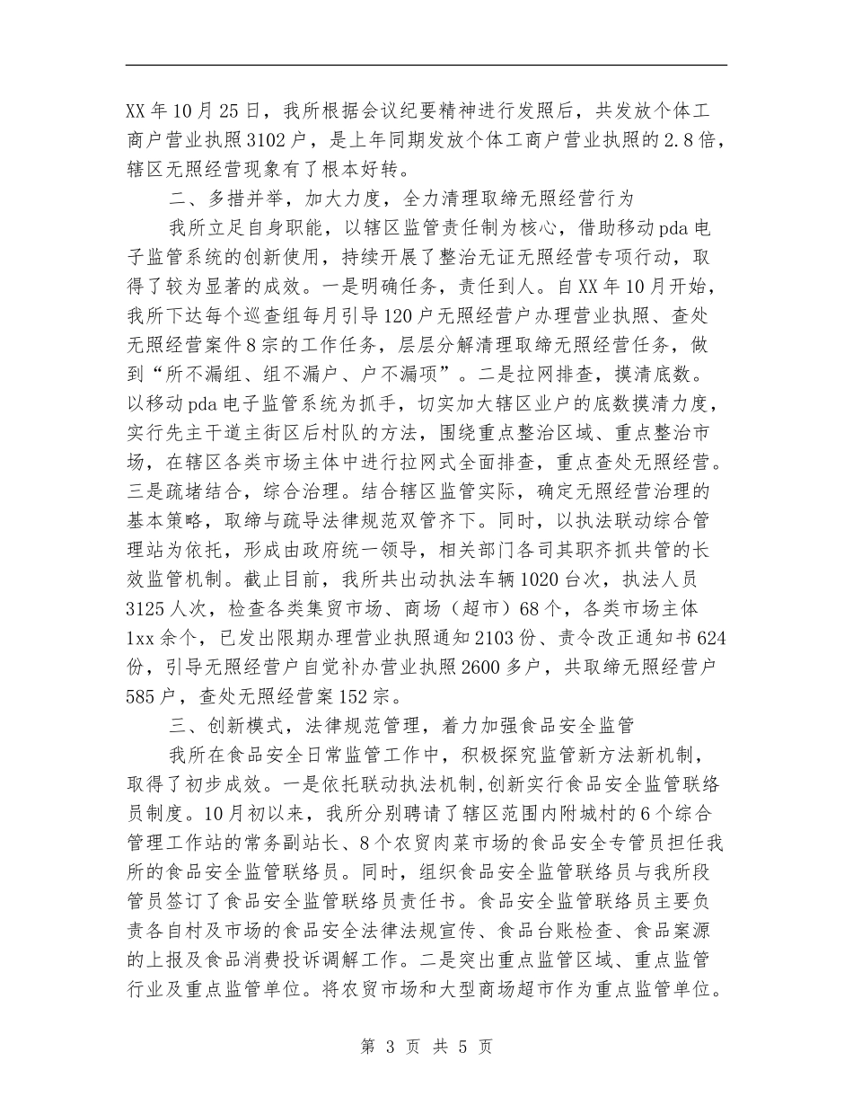 2024年关于工商所年度工作总结_第3页