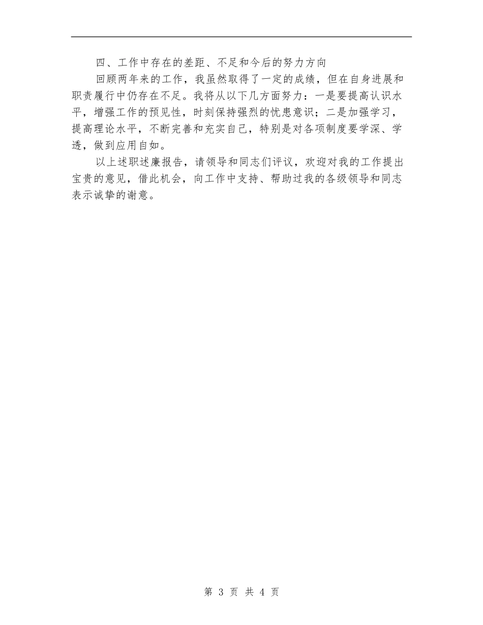 邮政银行业务会计述职报告【新版】_第3页