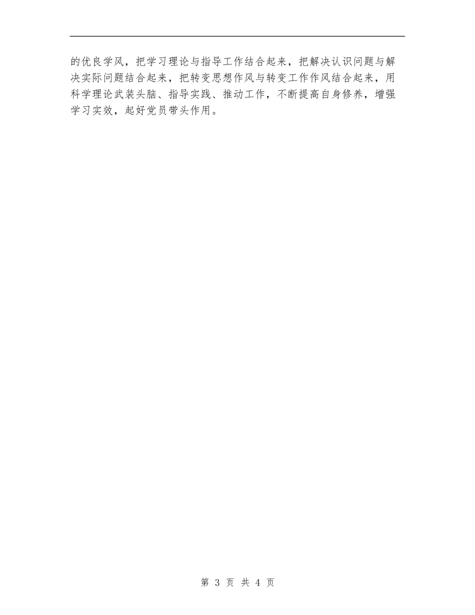 党员个人学习计划结尾2024_第3页