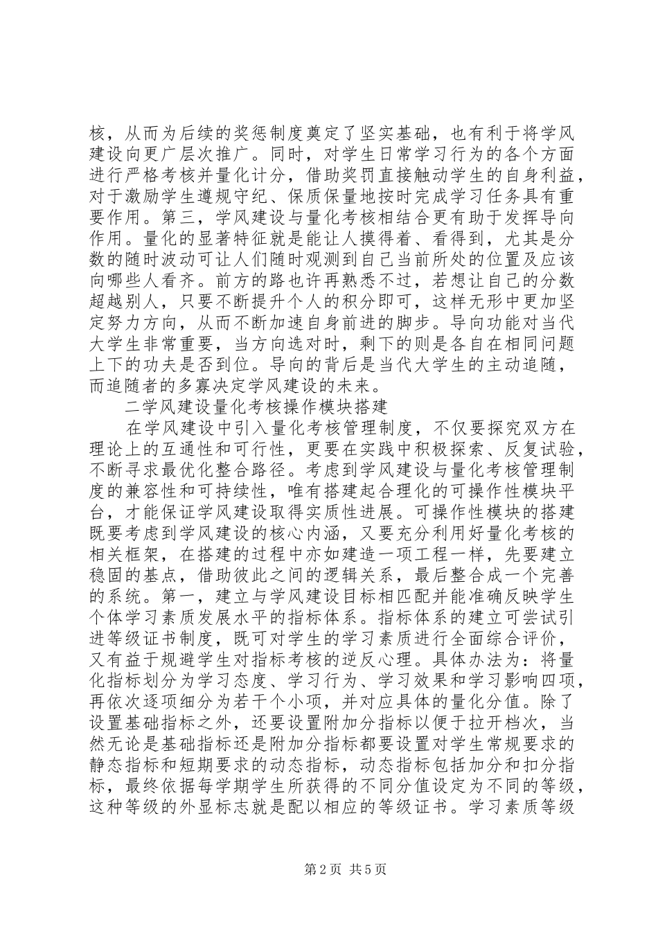 学风建设量化考核规章制度研究_第2页