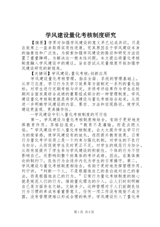 学风建设量化考核规章制度研究