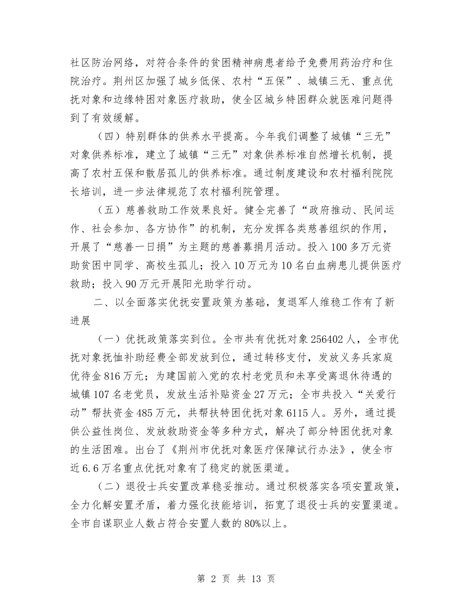 2024年民政局工作总结与2024年民政局工作计划汇编_第2页