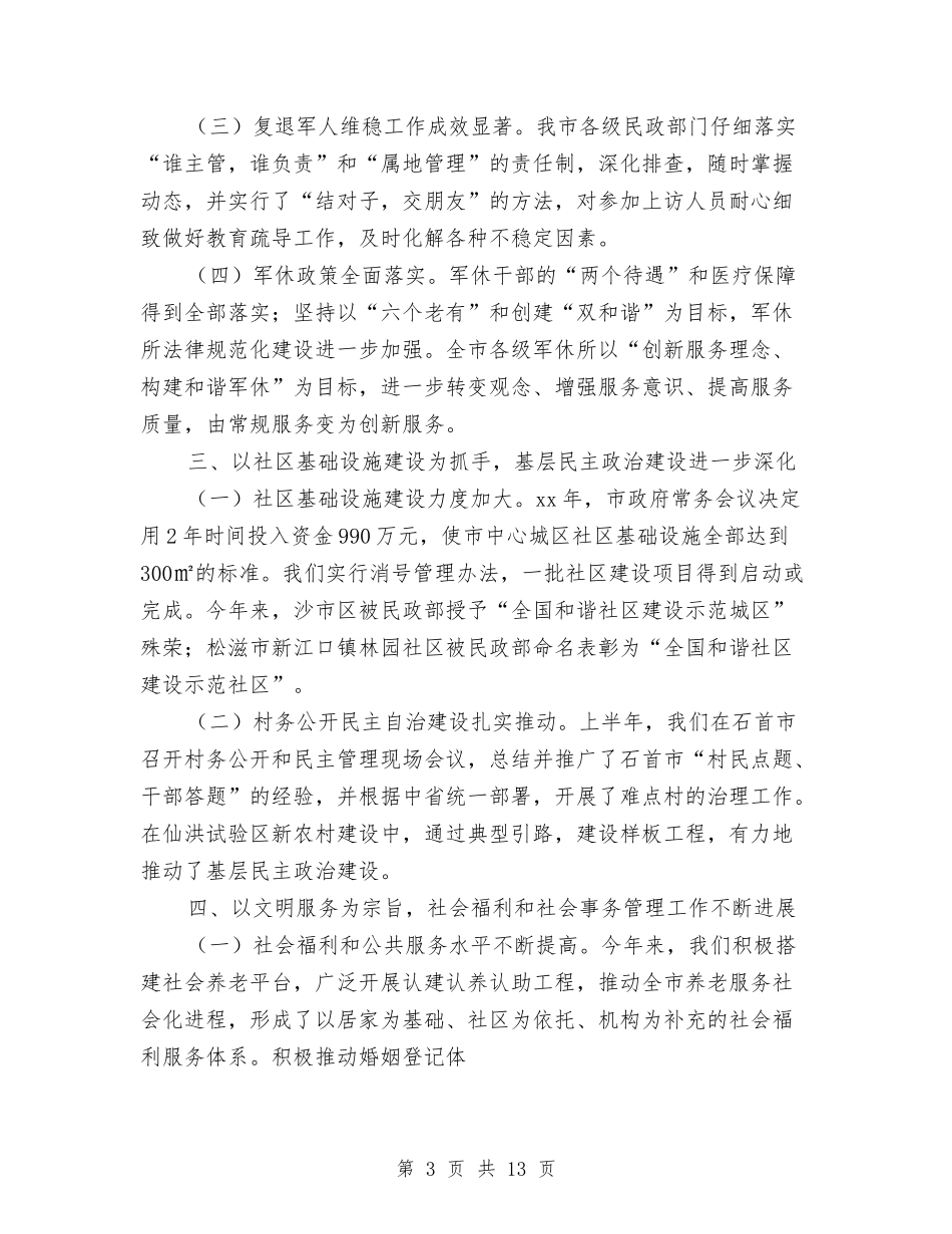 2024年民政局工作总结与2024年民政局工作计划汇编_第3页