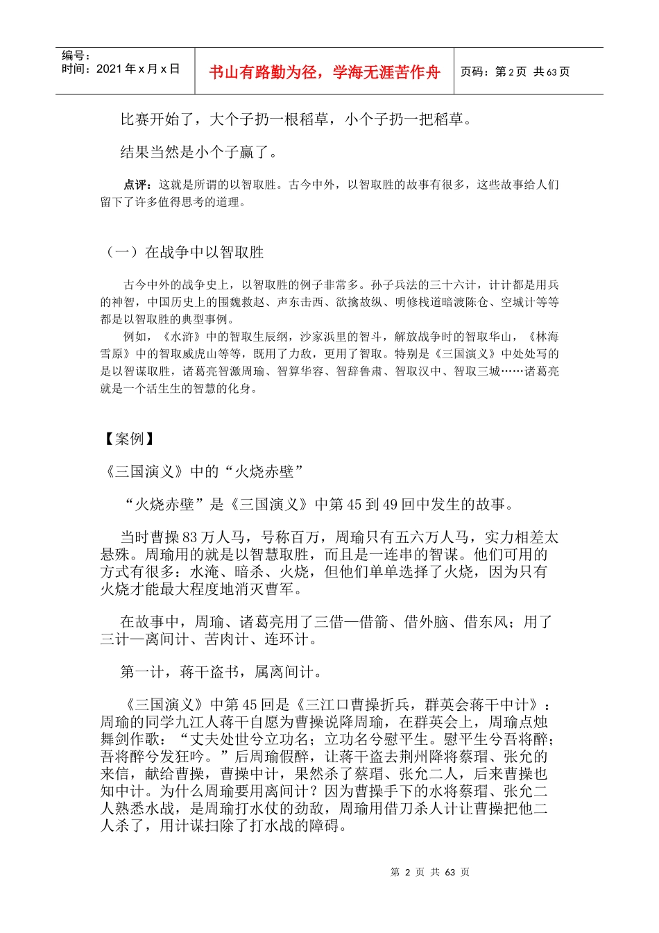 走向成功-如何提高智商情商_第2页