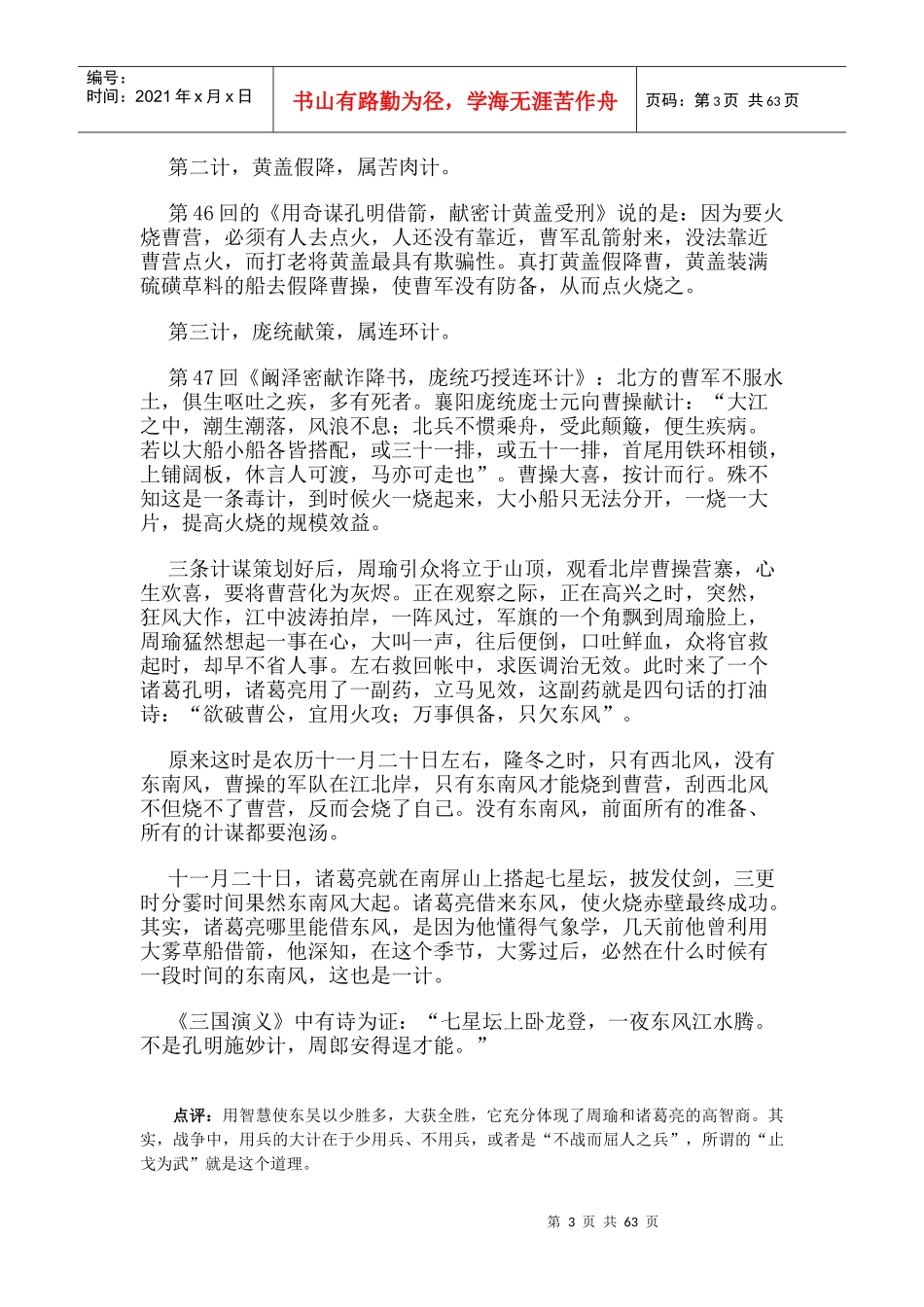 走向成功-如何提高智商情商_第3页