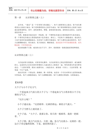 走向成功-如何提高智商情商