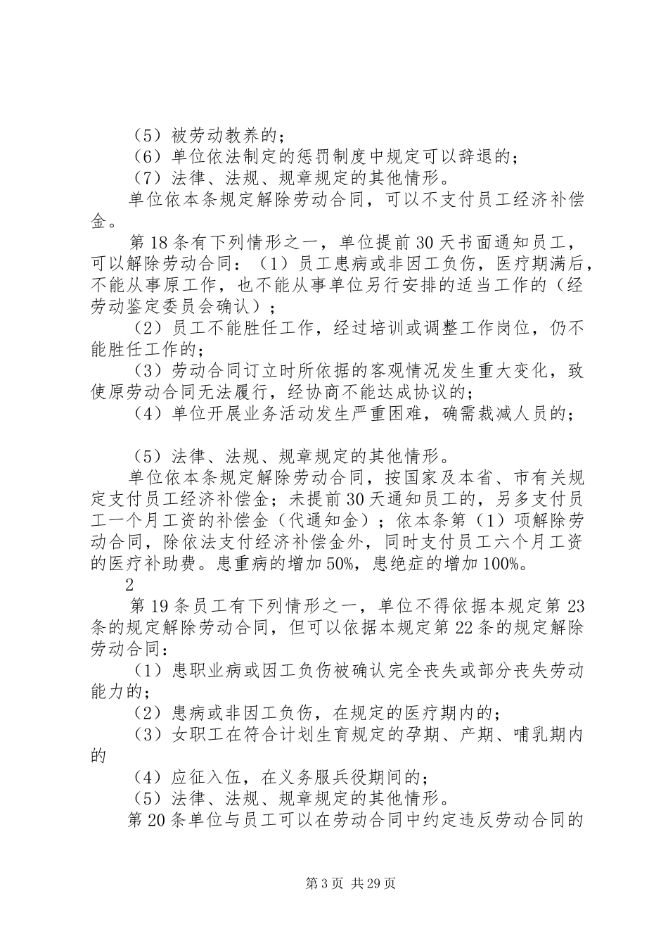 企业内部劳动保障规章规章制度 _第3页