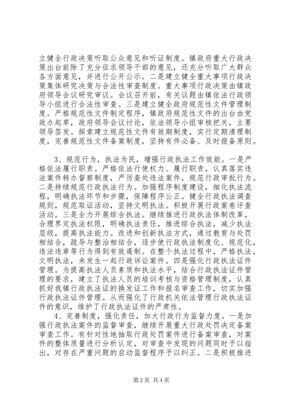 关于依法行政工作自查报告 _第2页